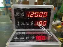 Production line output cumulative counter current output LED counting screen LED digital electronic production management Kanban