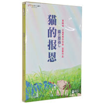 Cats retribution DVD bilingual three-subtitle Ghibli Comics cartoon Hayao Miyazaki series Cartoon Movie