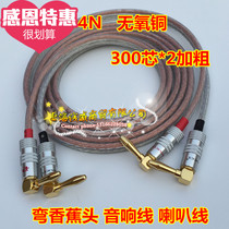 Pure copper Huiwei M200MKII fever 90 degrees banana bend high fidelity hifi class speaker audio box amplifier cable