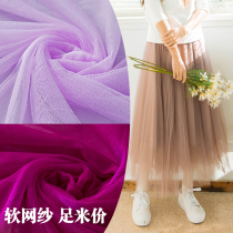 Mosquito net fabric encrypted soft mesh dress lace soft gauze material diy performance costume mesh mesh cloth mesh cloth