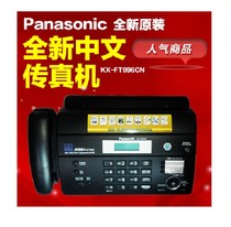 New original Panasonic 996 fax machine Panasonic thermal paper fax machine Panasonic fax machine Chinese fax machine