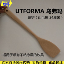 IKEA Ufrema spatula solid wood spatula long handle stir-fried vegetable wooden shovel non-stick shovel domestic