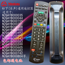 Yinxiang brand: Panasonic Roxy LCD universal remote control Panasonic Roxy LCD plasma TV 3D remote control