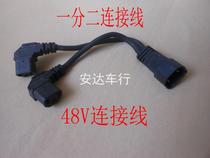 Electric vehicle one-two connection line tricycle battery charger port one-to-two conversion plug socket word line