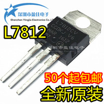 L7812 Brand new three-terminal voltage regulator L7812CV voltage regulator IC large chip full current