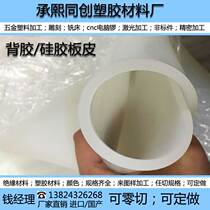 Black and White 3M adhesive single-sided self-adhesive silicone plate customized high temperature resistant seal insulation cushion transparent rubber ring