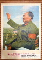 Bao Cultural Revolution painting portrait of great man Nostalgic poster Chairman Mao propaganda poster Fifth review of the Cultural Revolution army