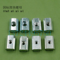 Slider nut square slider nut national standard aluminium 4040m8 4040m8 m6 m4 m4 square screw cap