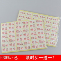 Gift not for sale sticker 19*32mm gift sticker 630 sticker