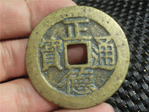 Antique bronze bronze ware Qing Dynasty (9399 Zhengde Tongbao back dragon and phoenix) retro tired boutique