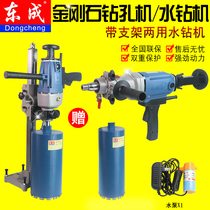 Dongcheng portable handheld dual-purpose water drilling rig high-power Diamond rhinestone engineering drill with safety clutch