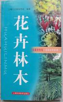 Secondhand Flower Forest Sanong Service Hotline asks for 100-answer history books