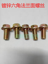Class 10 9 hexagonal flange face with toothed bolts GB5789 high-strength increased flange screw M8 * 30