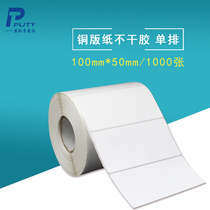 Coated paper self-adhesive 100mm * 50mm 1000 sheets of self-adhesive label paper blank bar code machine printing paper