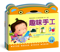 Kindergarten fun handmade book teaching materials for children multi-functional DIY handmade origami paper-cut painting book