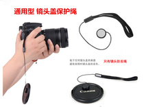 Universal lens cover anti-loss rope Single electric SLR micro-single digital camera lens cover anti-loss protective rope