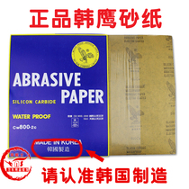 Korea Eagle Brand Water Grinding Sand Paper Industrial Automobile Special Grinding Sand Paper Excellent Grinding Han Ying