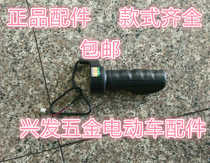 Electric vehicle speed three-wire rotation General switch rotation handlebar speed control electric vehicle accessories