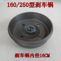 Tricycle 160 Model 250 Brake Pot Normal Piercing Thickening Premium Brake Pans