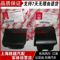 Rear right ashtray rear right ashtray small ashtray (black) positive factory accessories in Jianghuai Ruifeng