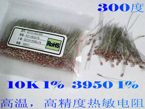 High temperature industrial-grade boseal thermistor 10K 1% 3950 1% 1% thermometry