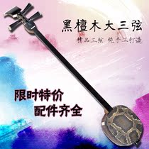 Jiang Yin professional performance Ebony big three-string instrument National plucked three-string instrument factory direct delivery accessories