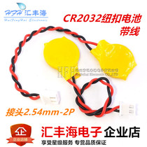 CR2032 with cable 2 54 plug 3V button battery Lenovo IBM notebook motherboard BIOS COM battery