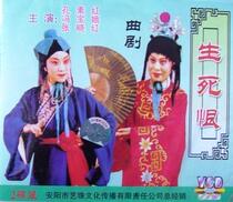 Henan Opera Boutique: Luoyang Opera Troupes famous Dan Kong Suhong starred in Life and Death Hate double disc