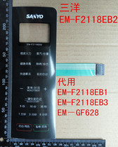 EM-F2118EB2 alternative EM-F2118EB1 EM-F2118EB3 EM-GF628 panel switch