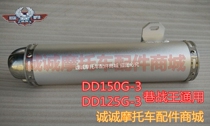 Earth Eagle King DD125G-3 150G-3 factory muffler rear section muffler exhaust pipe exhaust tube