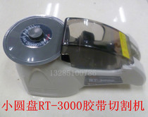Automatic small disc RT-3000 tape cutting machine Rotary tape machine cutting 5MM tape cutting machine
