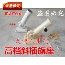 Wall flag inclined base plastic aluminum alloy flag pole special price party flag red flag pole flag holder