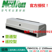 Green Island Wind 1 5 meters leading show centrifugal air curtain machine FM4515L-Y-2 wind gate wind curtain machine insect-proof tropical remote control