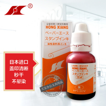 Imported printing oil from Japan special red printing oil for advanced printing pads Hongxiang printing oil special check invoice for accounting banks