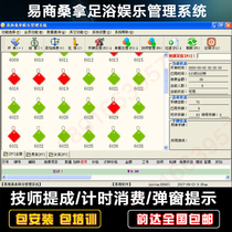 Sauna bathing center bath foot bath foot bath bath bath) member cashier management software system