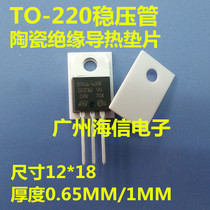 TO-220 sheet ceramic sheet radiator ceramic gasket 13*18*0 635mm with 3mm hole