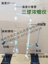 Three-ball concentrator Schneider column KD concentrator concentrator contains KD concentrate bottle snake condenser tube