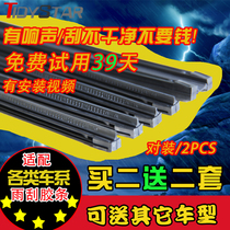 Dedicated to Chevrolet Cruze Buick Kaiyue New Sail Junwei Yinglang XGT Le wind and rain scraper rubber strip