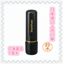 Imported from Japan names chapter diameter 11mm environmentally friendly and durable easy to carry and no oil leakage can be customized