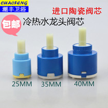 Mixed water valve spool hot and cold faucet spool ceramic core faucet accessories ceramic sheet 25 35 40MM valve spool