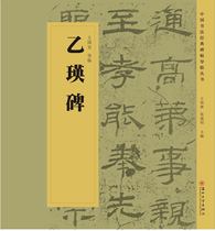 Linquan a guide to classic monuments to Chinese calligraphy