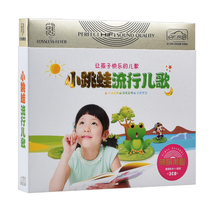 Genuine baby kindergarten popular nursery rhyme cd cd small jumping frog car nursery rhyme music song disc
