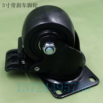 3 inch heavy-duty low center of gravity universal wheel with brake caster cart equipment industrial nylon wheel with lock