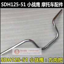 Applicable to New Continent Honda SDH125-51-51A handlebar Small War Eagle faucet big CBF125 direction tube