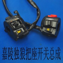 Jialing motorcycle accessories JH125-F-C-D-C Lone wolf switch seat JH150-C-D left and right seat assembly