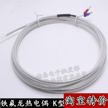 K-type Teflon thermocouple Anti-corrosion waterproof acid and alkali thermocouple K-type temperature sensing line Sensing line