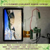 13 3 inch IPS LCD touch display kit USB interface capacitive touch screen EDP driver board