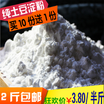Inner Mongolia native specialty pure potato starch potato starch noodles raw powder cornstarch white powder noodles 250g raw material 250g