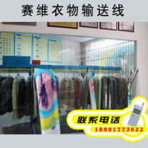 Saiwei dry cleaner clothing conveyor line Laundry equipment laundry conveyor belt transmission line