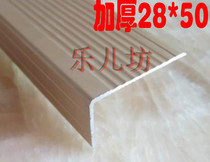 Direct selling thickened aluminum alloy corner step step step step stop slip corner staircase anti-slip strip school shopping mall Press strip closing strip